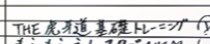これだけだとガチ筋トレしてるように見える 