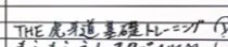 これだけだとガチ筋トレしてるように見える 