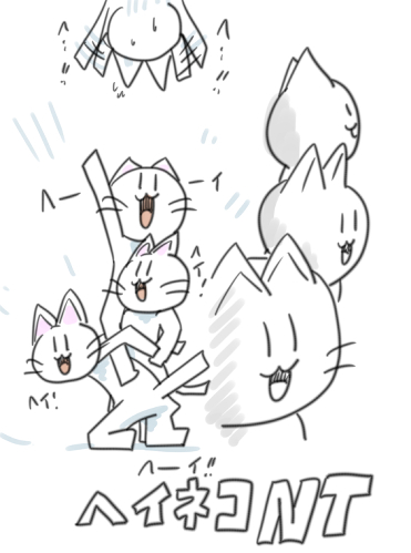 ヘーイ! 