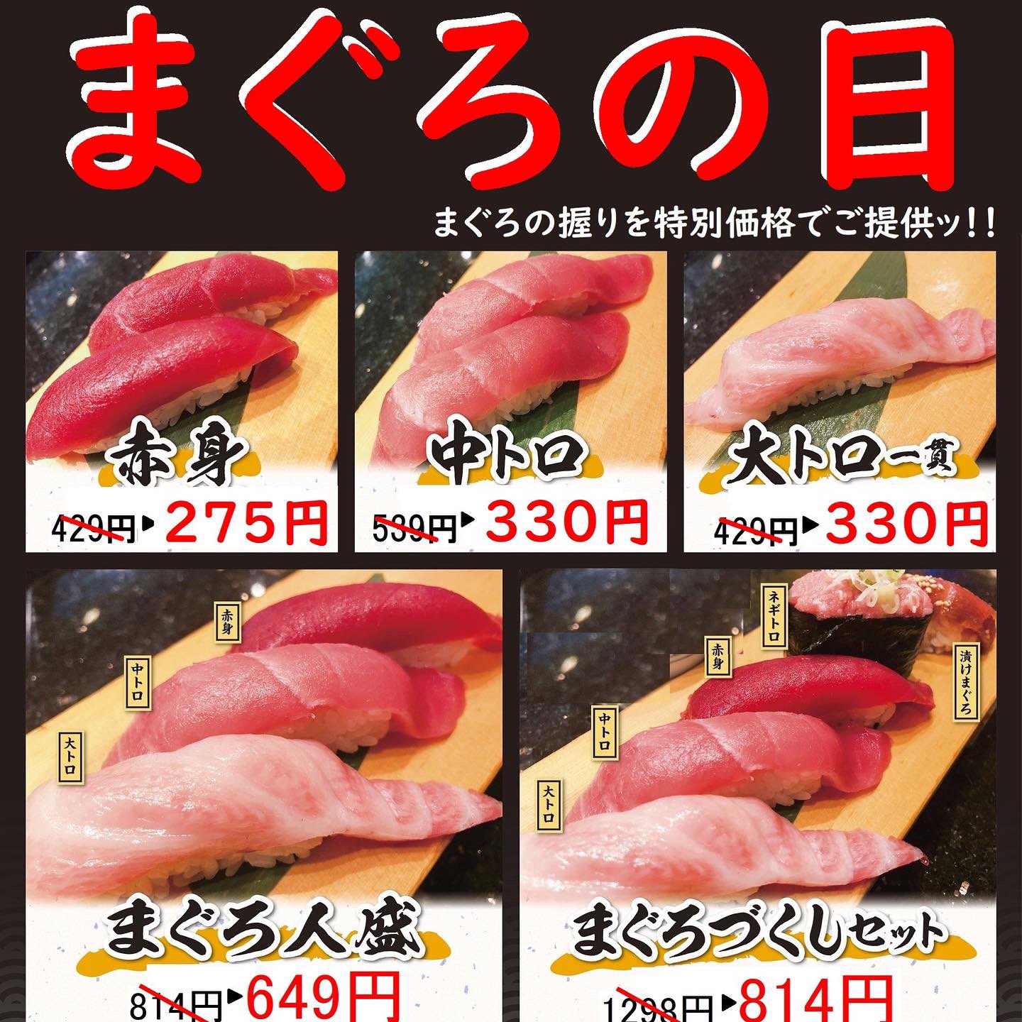 تويتر まぐろ人吉祥寺店 على تويتر おはよう御座います 10 7 青ひとつない曇り空です 本日は回転寿司の店舗限定イベント まぐろの日を開催 いつものまぐろを写真のお値段でご提供 この機会に是非是非どうぞ まぐろ人のまぐろをお召し上がりくださいませ