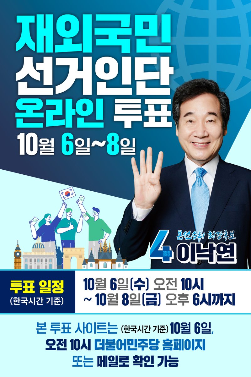 이낙연과 함께 tweet media