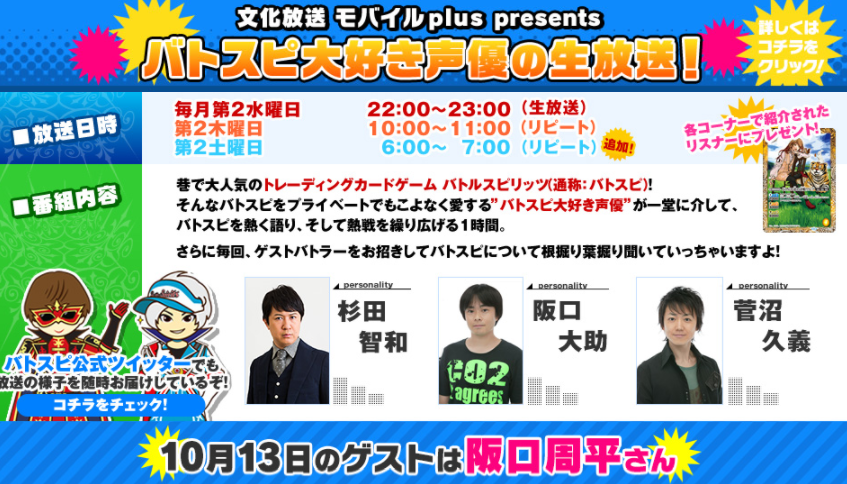 bs_official's tweet photo. 10/13(水)の22時からは文化放送モバイルplus presents『#バトスピ大好き声優の生放送!』!
ゲストは新アニメ『#ミラージュ』や『#赫盟のガレット』モルガン役、『#烈火魂』赤井長頼役、そして紫のガーディアンとしてもおなじみの阪口周平さんです!
https://t.co/Cy7wEP04mI
#バトスピ #agqr https://t.co/9M4P1abfJ3