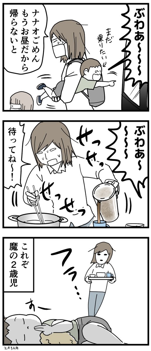 ナナオのイヤイヤ期。あまのじゃくで反発するのではなく、自分のやりたいようにしたい「やりたい期」パターンです。ムーコの時と一緒。でもムーコは立派なサポーターへと成長してくれました😭
#育児漫画 