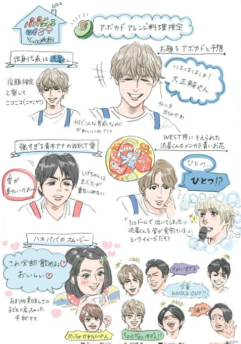 ジャニーズwest 高画質 のtwitterイラスト検索結果 古い順