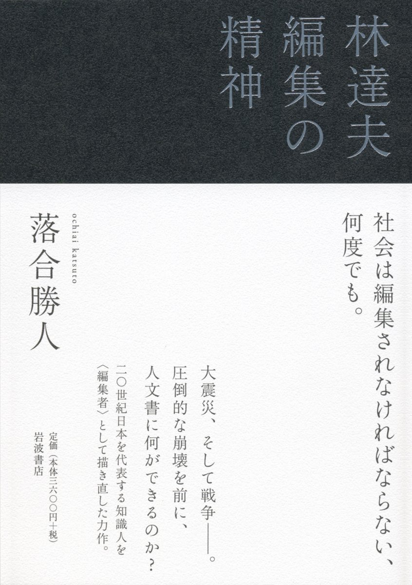 知識人を「読む人、書く人、作る人」と区分けしたうえで「林は超一流の