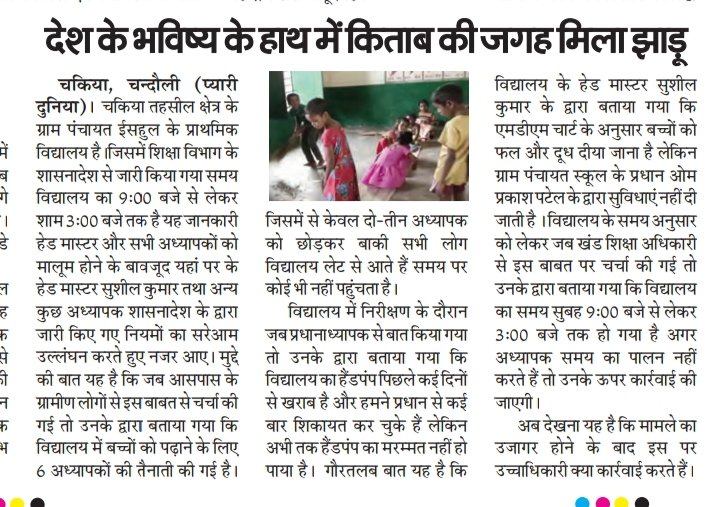 tyagi_karun's tweet photo. @dmchandauli @iaspremprakash 
@chandaulipolice @PTchandauli @PyariDuniya2010 https://t.co/URJUPn0qCD