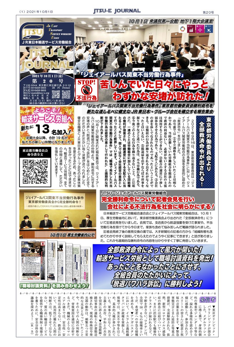 Top Tweets For ジェイアールバス関東 On Twitter Twstalker
