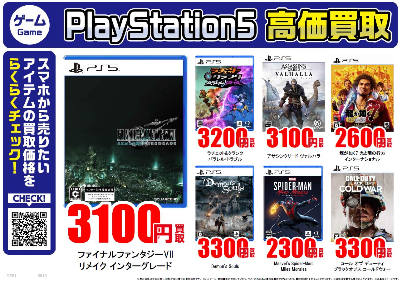 Twitter এ 古本市場 ふるいち 公式 アカウント ｐｓ5 ｐｓ4 の 高価買取情報はこちら ゲーム売るなら 古本市場 ふるいちへ 10 7現在の買取価格です 在庫量などにより一部価格変動する場合がございます ゲーム買取価格検索はこちらから T