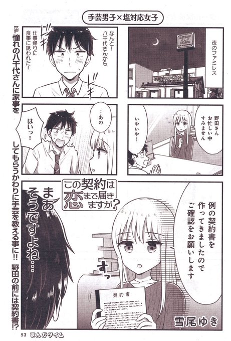 雪尾ゆき Yukio Yuki さんのマンガ一覧 ツイコミ 仮 雪尾ゆき Yukio Yuki さんのマンガ一覧 ツイコミ 仮