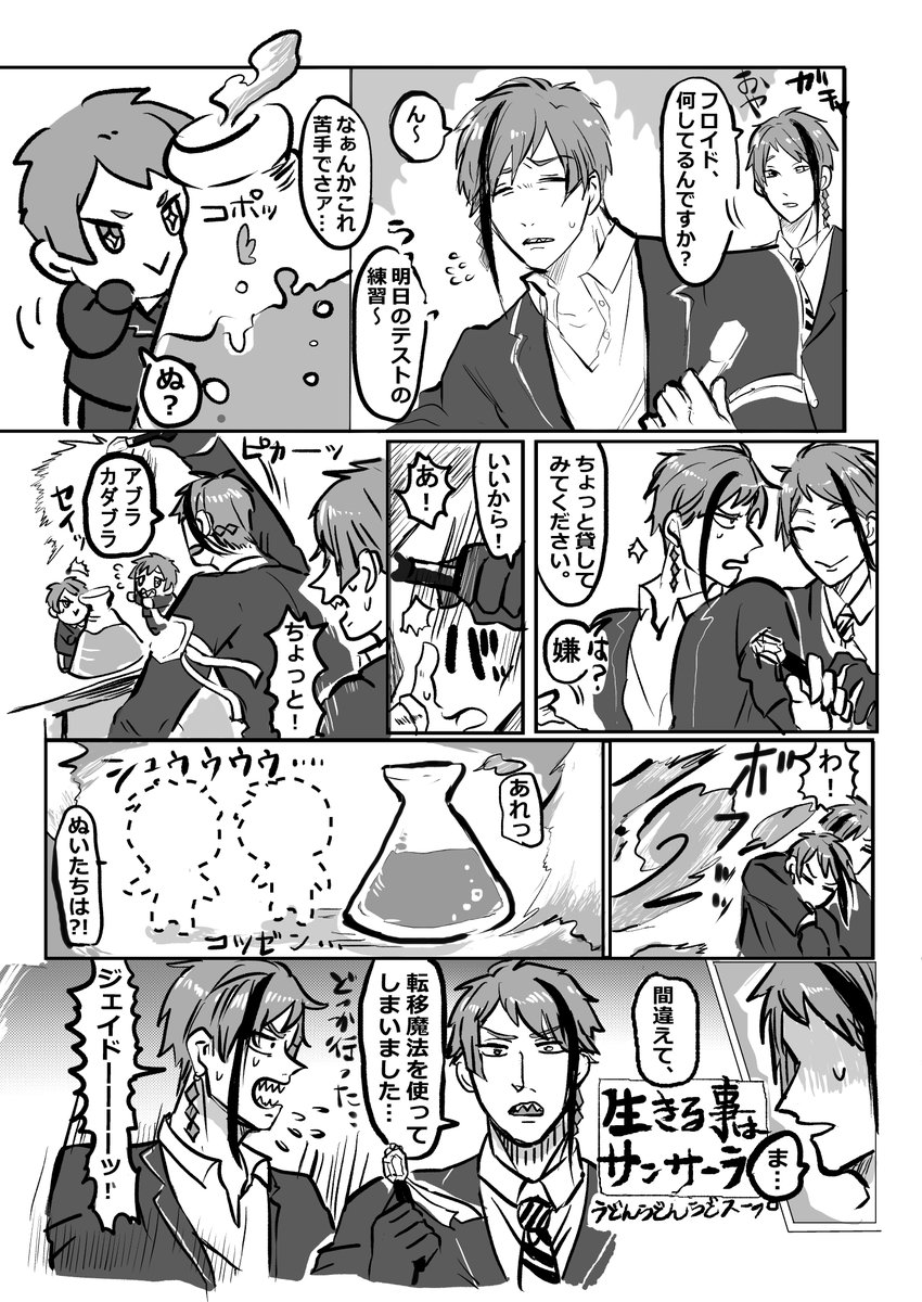 夏前に「ジェぬいが頑張るはなし」をテーマにし、お互い描いてほしいお題を叩きつけあった寒ブリさん(@janome96)とのネップリ合同本の原稿です。
※屁、なんか色々あり
(4/11) 