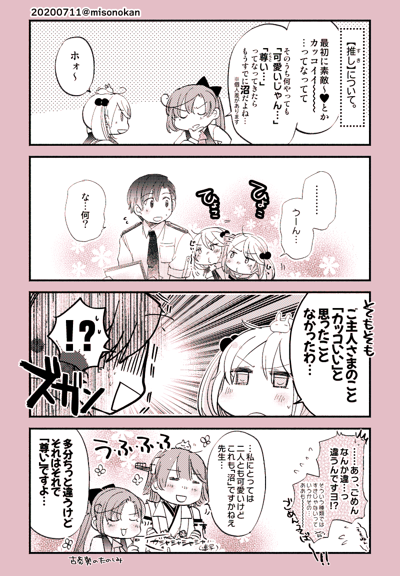 「推します!さざなみさん!」(再掲) 