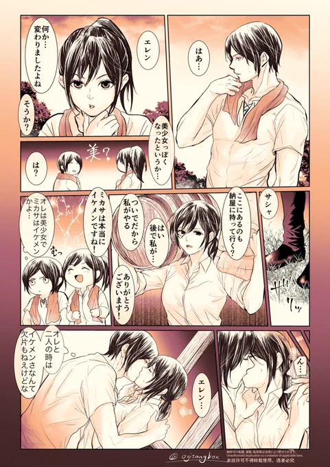 エレンの美少女感とミカサちゃんのイケメン感がすごかったね…と言ってくれるサシャのエレミカ漫画

※ちゅー注意

#エレミカ #eremika 
