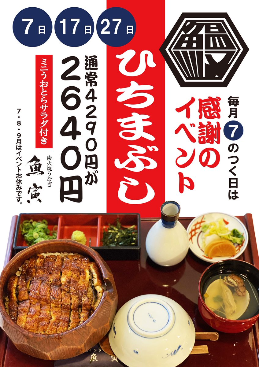 ひちまぶし hashtag on Twitter