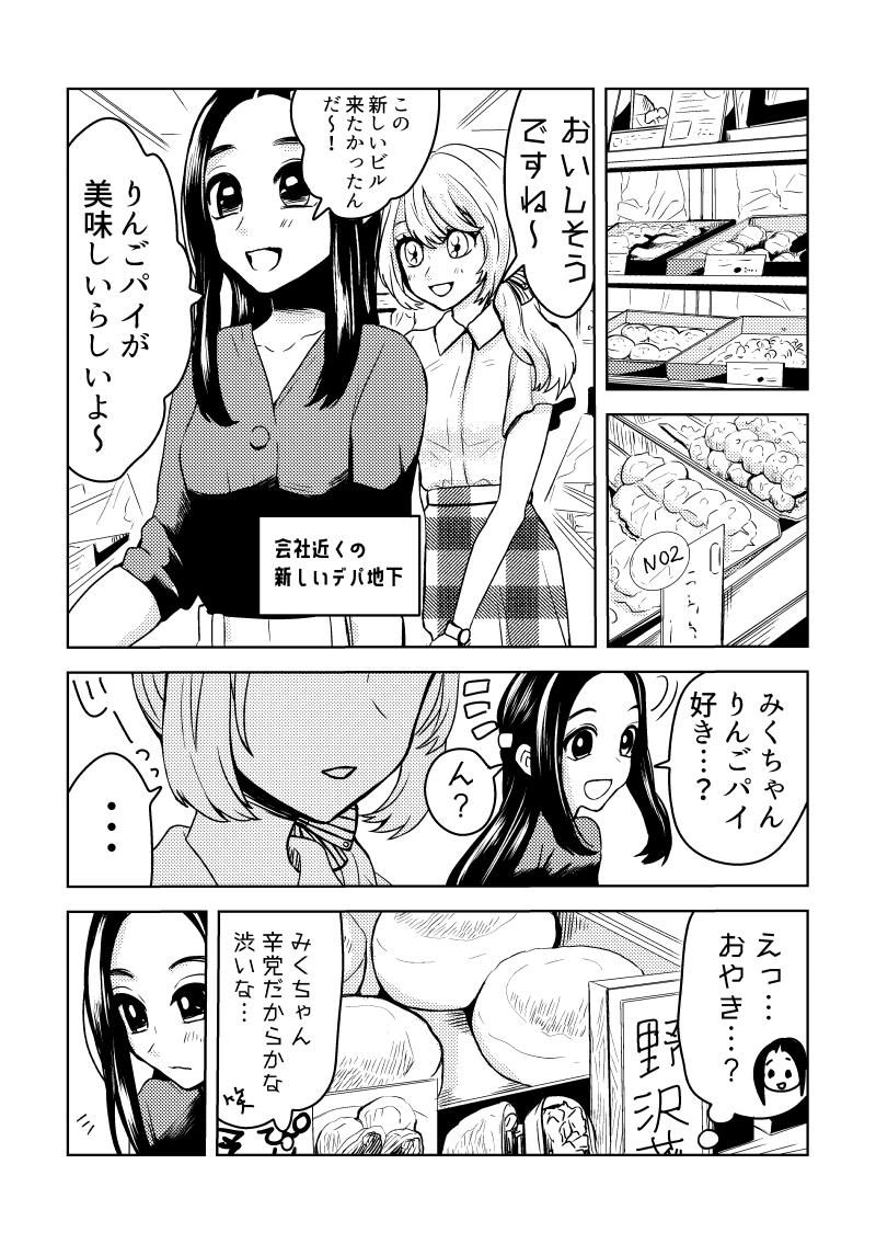 恋人と仕事帰りの寄り道
#創作百合 