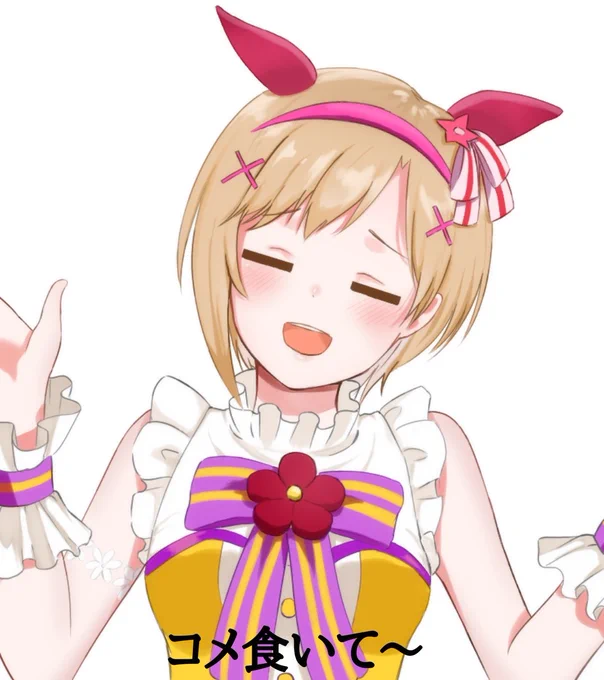お昼ごはん
キミの相葉が!

うまぴょい伝説のここが1番すこ 