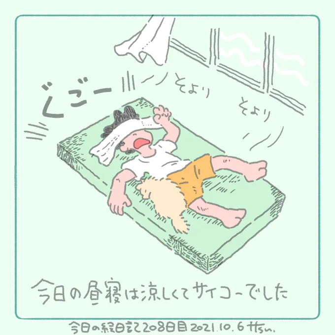 夏みたいに暑かった前日が嘘のよう
Nap… 