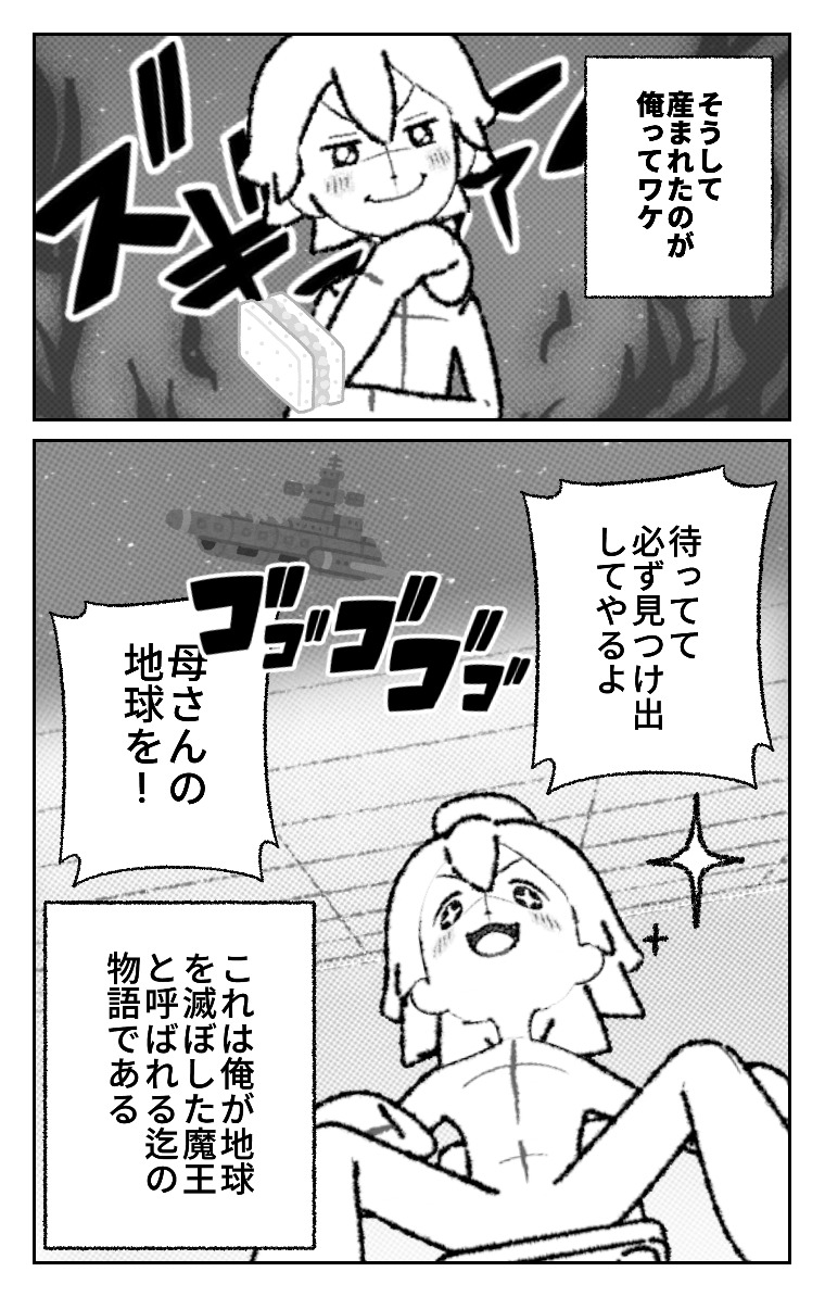 World Makerで「地球に行きたい!」の漫画ネームを公開しました!
https://t.co/1hHtGDWQD8
#WorldMaker