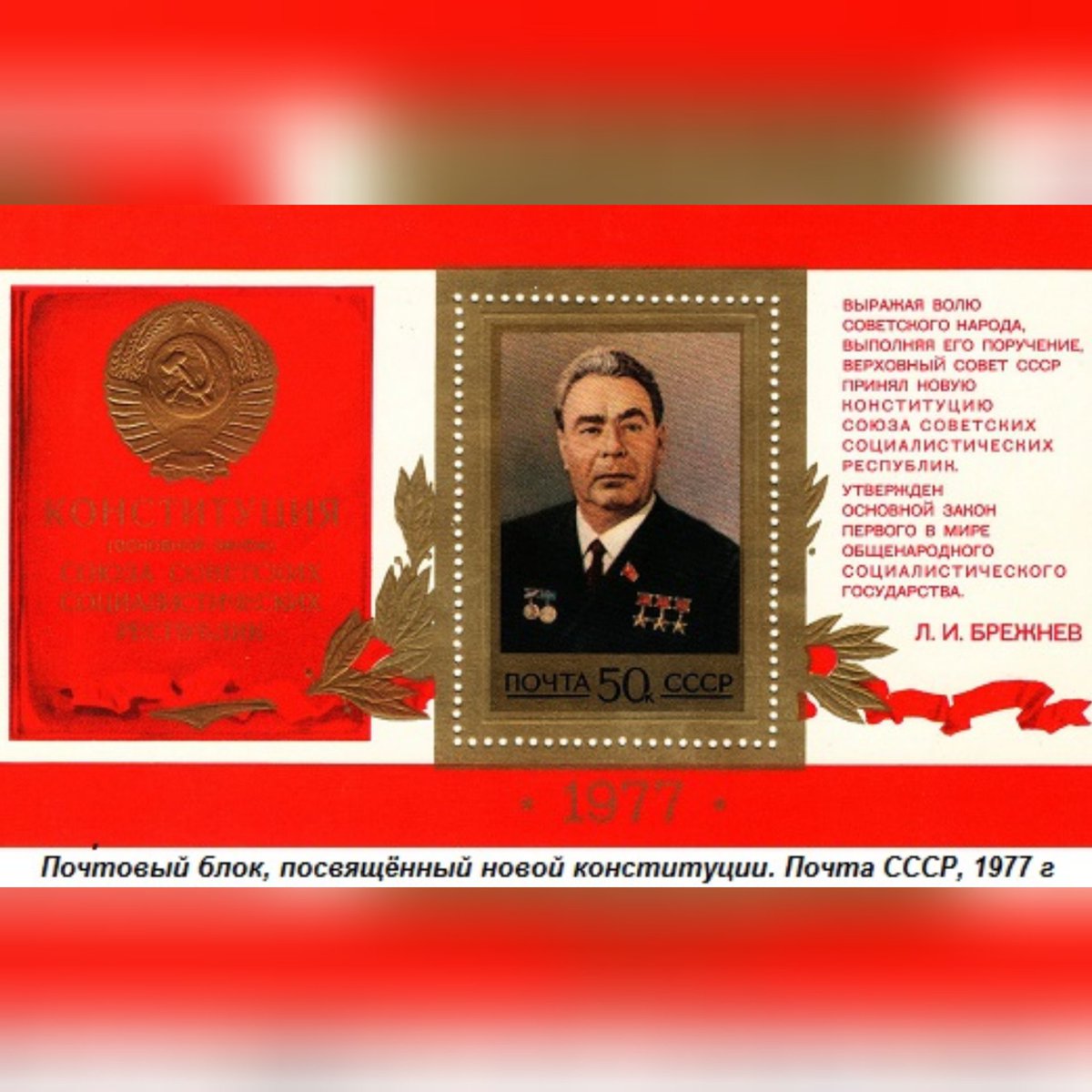 последствия принятия конституции 1977 года. принятие конституции развитого социализма дата. конституция ссср 1977 года-конституция развитого социализма. принятие конституции развитого социализма дата. новая конституция 1977.