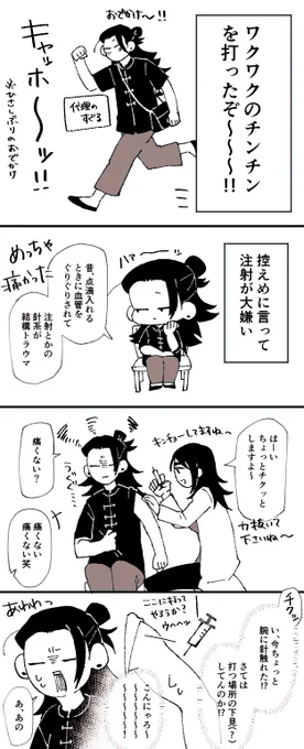 ワクワクのチンチン無事に終わった〜〜!!!!!! 