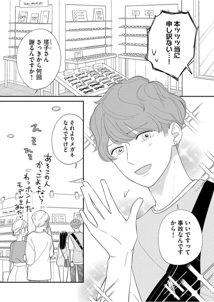 好きな人と眼鏡屋さんデート 