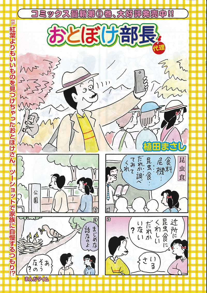 おとぼけ課長 全29巻セット＋おとぼけ部長代理1-3 まんがタイム編集部