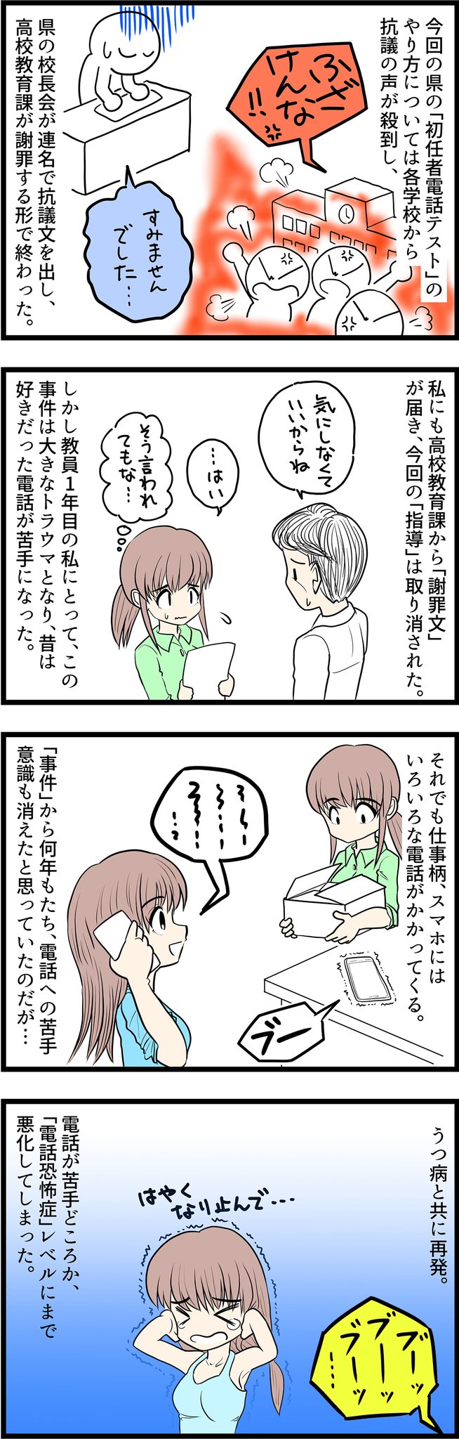 Twoucan わお なお 高校教師なお先生の憂鬱 休職んでください なお先生 Yasundenao