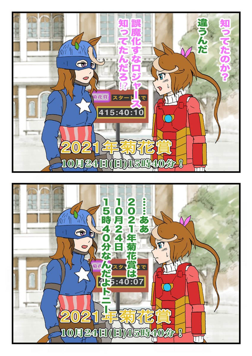 菊花賞までカウント中19回目です。
#ウマ娘 #水曜どうでしょう 
