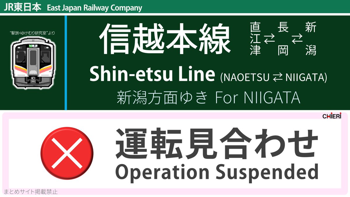 Jr信越本線 運行状況 2ページ目 今日現在 リアルタイム最新情報 ナウティス