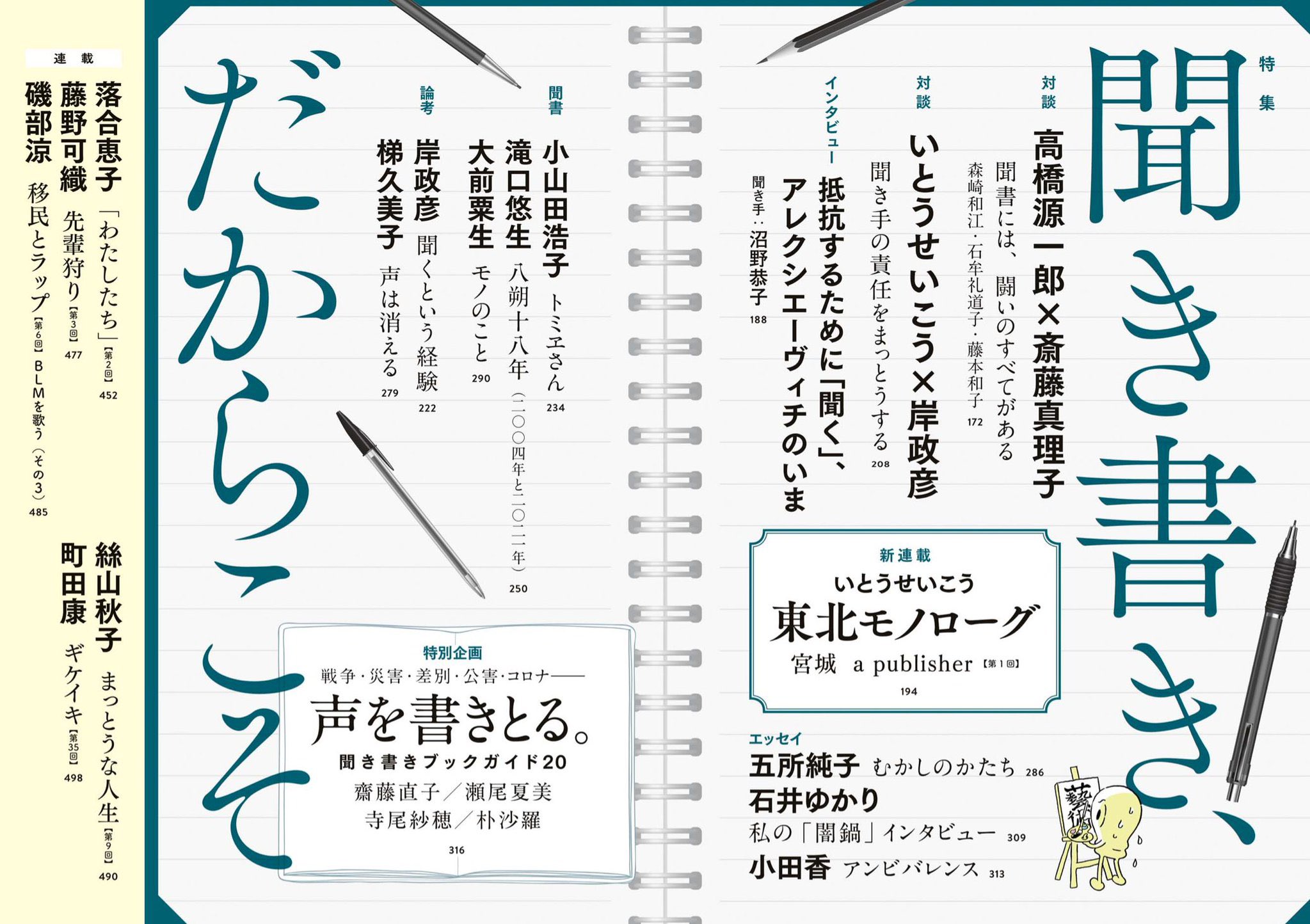 河出書房新社 文藝🌻25年夏季号 発売中! on X: 河出書房新社 文藝🌻25年夏季号 発売中! on X: