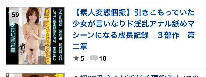59位まであがってきた　ちょー嬉しい  #同人AV #fc2 https://t.co/DJRLtqzBRJ<a href="/tag/%E5%90%8C%E4%BA%BAav"class="tags">#同人AV</a><a href="/tag/fc2"class="tags">#fc2</a>