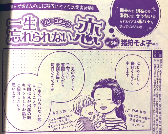 🍒お知らせ🍒
10/6発売の恋愛チェリーピンクという雑誌に「一生忘れられない恋」というテーマのエッセイ漫画を2P描かせていただきました✨🖋✨
出産直後に夫に言われて嬉しかった言葉を描きましたのでよかったら読んでみてください♥️♥️
よろしくお願いします🥰 https://t.co/zFUnqCnvtJ 