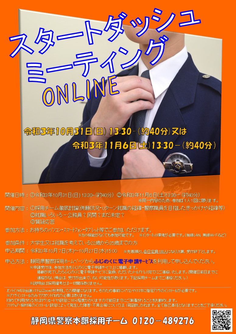 静岡県警察広報課 Spp Kouhou Twitter