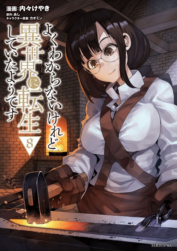 よくわからないけれど異世界に転生していたようです 8巻発売です!
TSファンタジーの決定版、バトルにグルメに日課にクラフト なんでも揃えて御座います!
公式 https://t.co/IkN9edSAwo
Amazon https://t.co/0yxijFJ9Dj