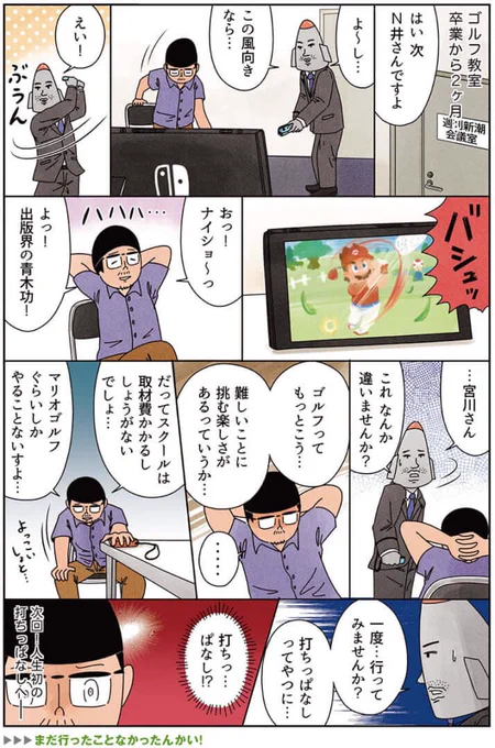 健康漫画「マリオゴルフ」…全然状況が進展しないゴルフ漫画です。#俺は健康にふりまわされている #俺は健康とゴルフクラブにふりまわされている 