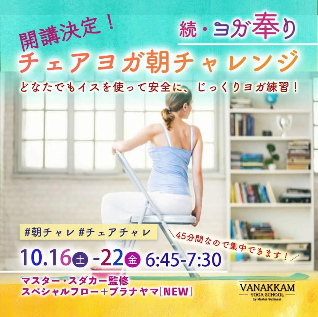 621yogamatsuri's tweet photo. 家族みんなでできるヨガ
お父さんやお母さん僕やお姉ちゃんはマットで
おじいちゃんやおばあちゃんは
イスを使ってヨガができるよ
年だから...
そんなに動けないから...
正座もできない...
大丈夫！体験してみて♪
やってみたらきっと感じるはず
やれるんだ！って
いつもより笑顔が増える
#朝チャレ https://t.co/DMlWmFWYK6
