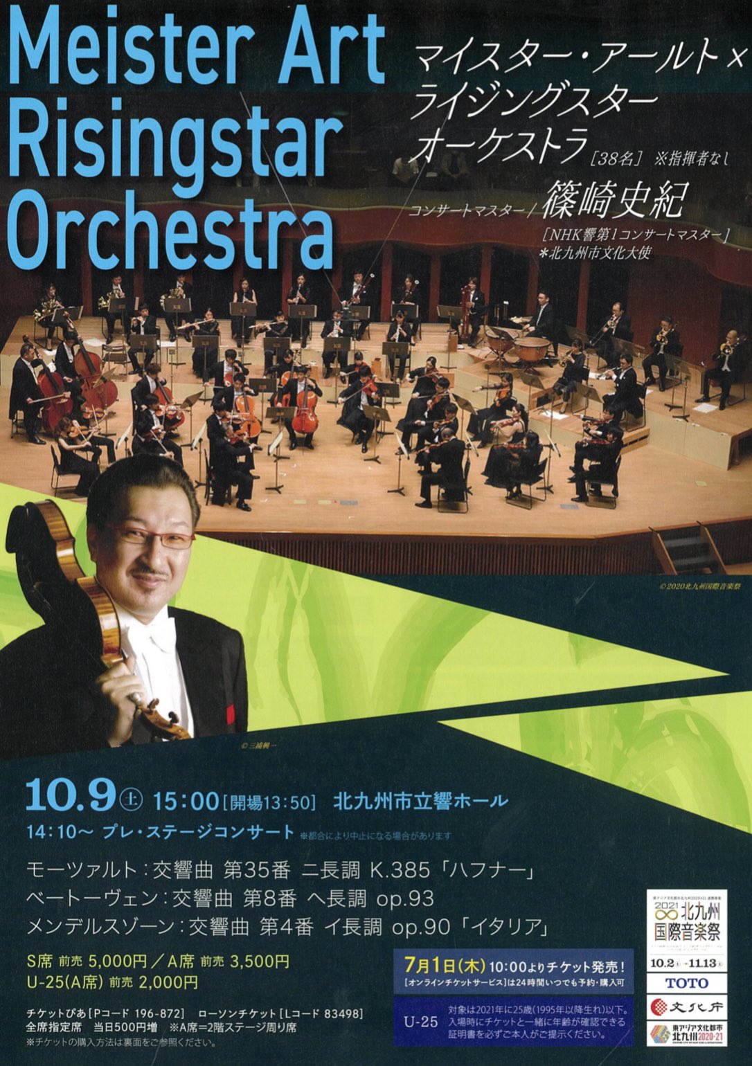 人気デザイナー Nhk交響楽団演奏会 岡山公演 21年8月29日16時開演 S席2枚 国内アーティスト Www Solidarite Numerique Fr
