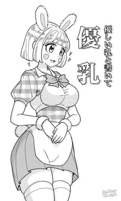 #わたモテ #watamote
優乳 