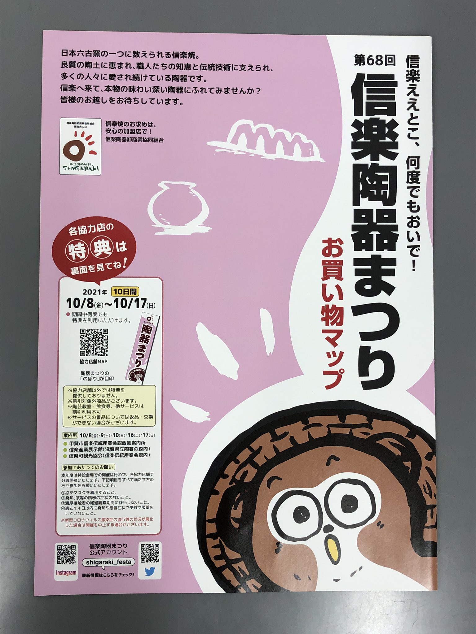 信楽陶器まつり Twitter Search Twitter