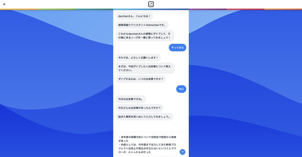 emochan_jp's tweet photo. 自分の思考の整理や、内面的な部分を内省するサポートツールを作ってみました👩‍💻

チャット形式で振り返って、最終的に入力した内容が整理されるようになっています✍️

仲間とシェアして対話できる仕組みにもなっているので、ぜひ一度お試しください！

詳細は👇
https://t.co/RrM12GIbt8 

#emochan https://t.co/ZyY5EFs1YK