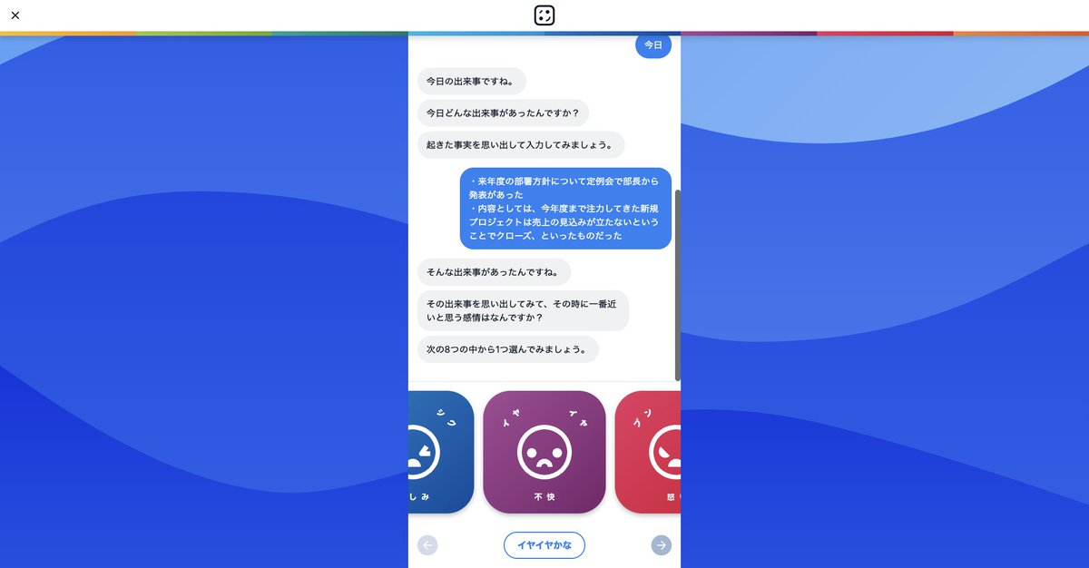 emochan_jp's tweet photo. 自分の思考の整理や、内面的な部分を内省するサポートツールを作ってみました👩‍💻

チャット形式で振り返って、最終的に入力した内容が整理されるようになっています✍️

仲間とシェアして対話できる仕組みにもなっているので、ぜひ一度お試しください！

詳細は👇
https://t.co/RrM12GIbt8 

#emochan https://t.co/ZyY5EFs1YK