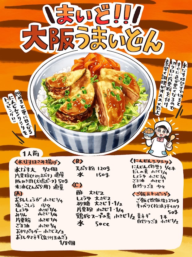 まいど!

今日の日替わりは、#大阪 の「まいど!!大阪うまいどん」だよ!

甘酢あんを絡めた泉州水なすと犬鳴ポークのはさみ揚げ。ごま油が香る人参を添えて。

お肉もお野菜も美味しく食べられるどんぶり!ぎょうさん食べてや。

#どんぶり食堂
#農家の皆さんありがとう 