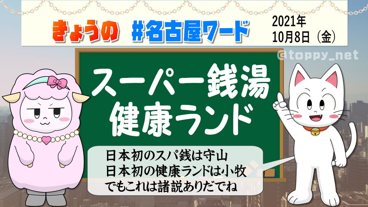 Toppy 川合登志和 諸説ありますが 名古屋にはかつて 日本初のマンガ喫茶 と名乗るお店が名東区にありました 確かに仰る通り 00年代初頭まではマンガ喫茶は名古屋名物という扱いになっていました Toppy 川合登志和 諸説ありますが 名古屋にはかつて 日本初のマンガ喫茶 と名乗るお店が名東区にありました 確かに仰る通り 00年代初頭まではマンガ喫茶は名古屋名物という扱いになっていました