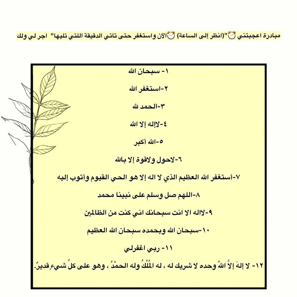 Uliea_'s tweet photo. #الرجال_الاكثر_دفاشه
وعزتي وجلالي، "لأغفرَّن لهم ما داموا يستغفروني". ماذا بعد أن أقسم الله بنفسه؟

ضع إصبعك وانسخ وذكر بها غيرك صدقه لك ولوالديك
 فَإِنَّ الذِّكْرَى تَنْفَعُ الْمُؤْمِنِينَ https://t.co/CeKZRZEVkc