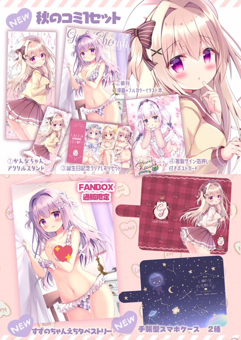 ファンボ通販今日までです✨ラインナップはこちら〜!新刊単品セットは別途通販する予定です。 