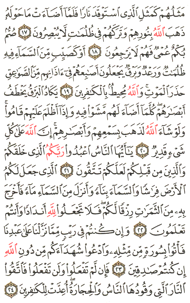 8911Di's tweet photo. #القران_الكريم
#الورد_اليومي

سورة البقرة - صفحة رقم ٤
من الآية ١٧ إلى الآية ٢٤
:

: https://t.co/bmbyd7nfhI