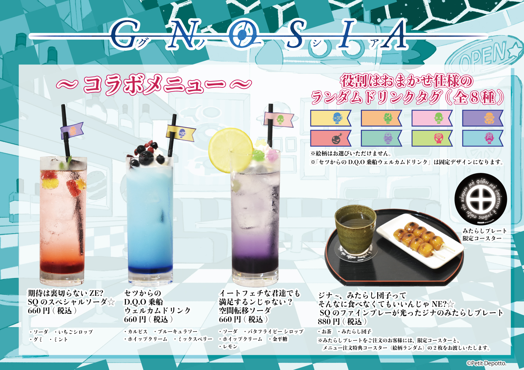 Graffart Cafe コラボメニュー情報 コラボメニューは全4品 ドリンクには 役割マークのドリンクタグがおまかせ仕様でついてきます ウェルカムドリンクのタグはエンジニアとなります また みたらし団子をご注文のお客様には 通常特典に加えて