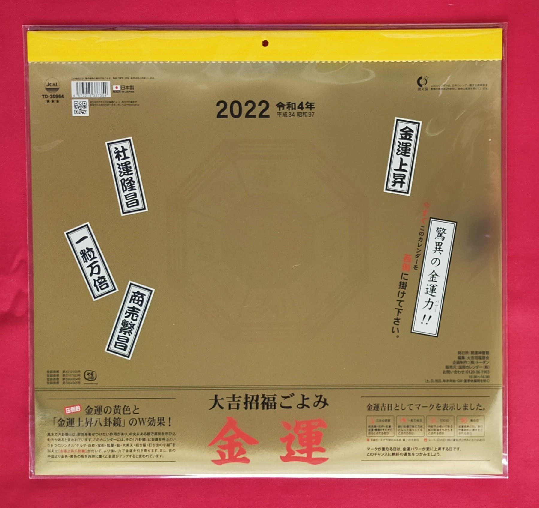 ট ইট র 小川笙船堂 金運カレンダー 22年 令和4年版 入荷しました 店舗で販売しております T Co Fe4psltjot ট ইট র