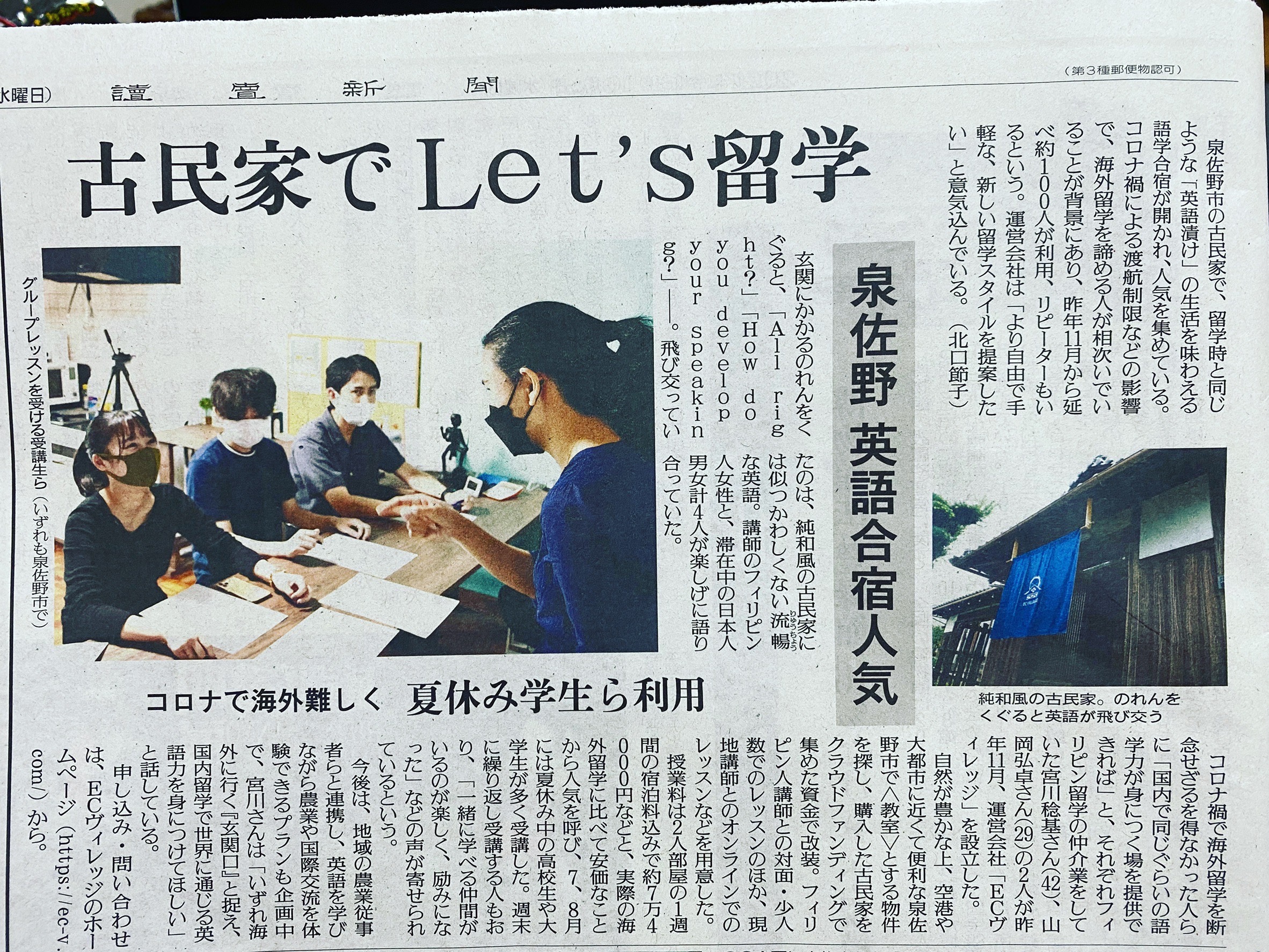 国内留学 英語学習ならecヴィレッジ Ec Village Twitter