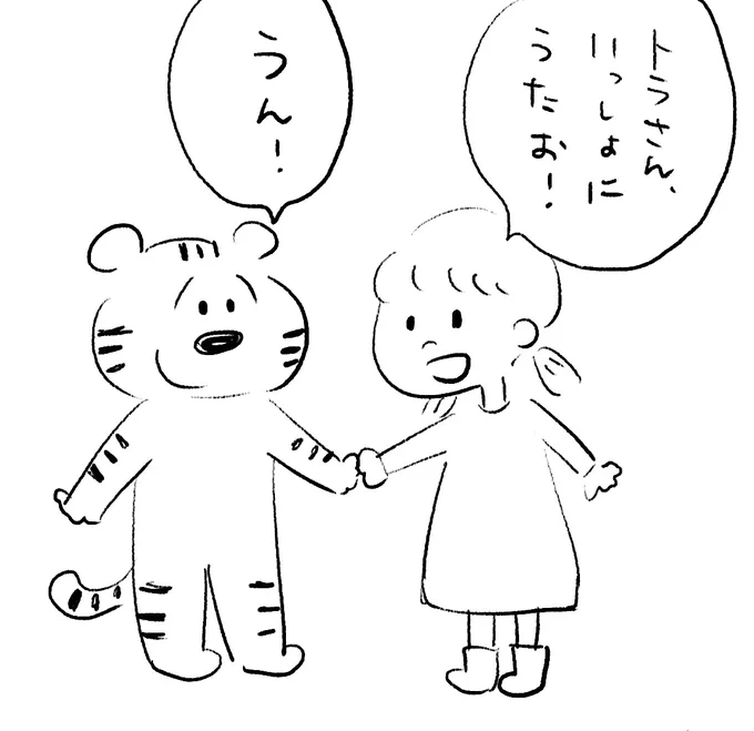 女の子とトラ 