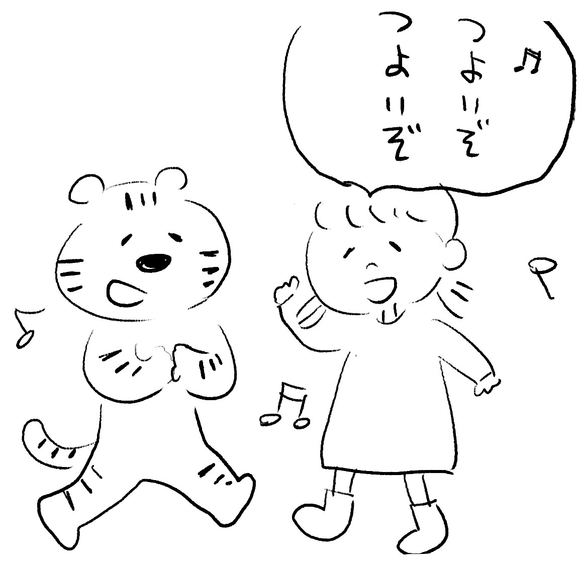 女の子とトラ 